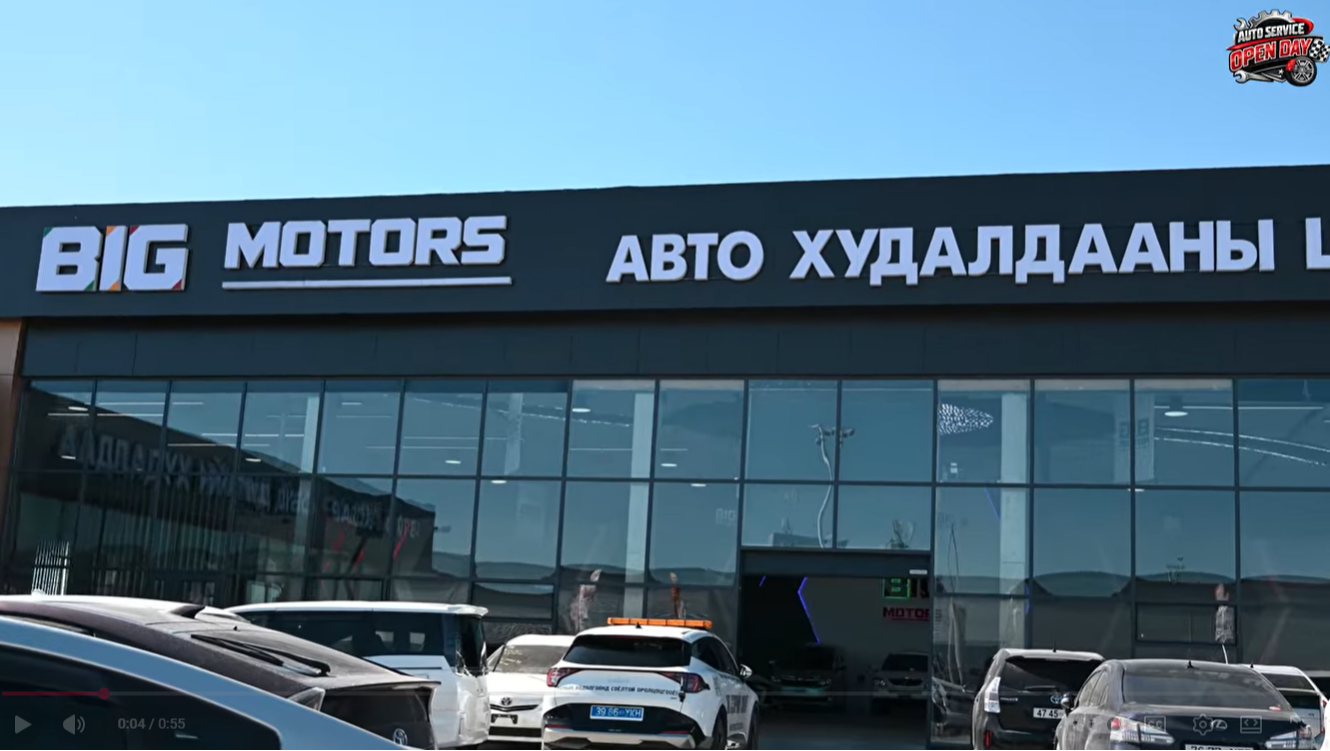 “AUTO SERVICE OPEN DAY”-д хамтрагч BIG MOTORS